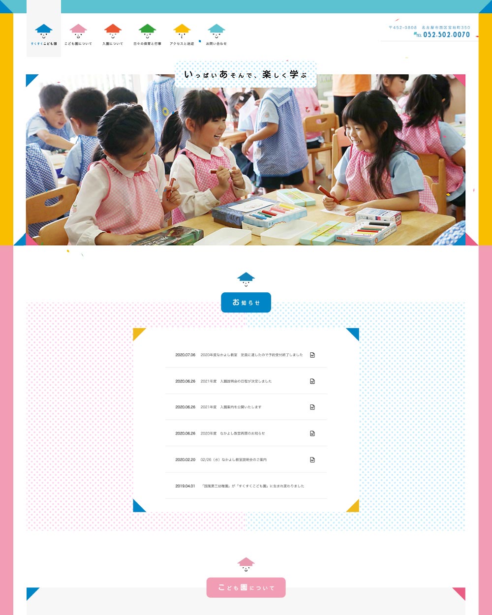 Sukusuku Preschool Website