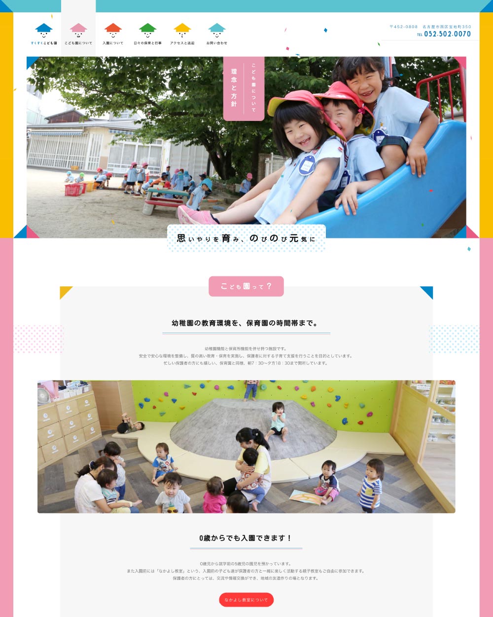 Sukusuku Preschool Website